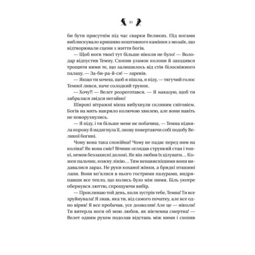 Книга Завірюха (з ілюстрованим зрізом) - Анастасія Нікуліна Vivat (9786171705944)