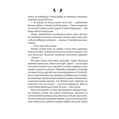 Книга Завірюха (з ілюстрованим зрізом) - Анастасія Нікуліна Vivat (9786171705944)