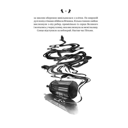 Книга Завірюха (з ілюстрованим зрізом) - Анастасія Нікуліна Vivat (9786171705944)