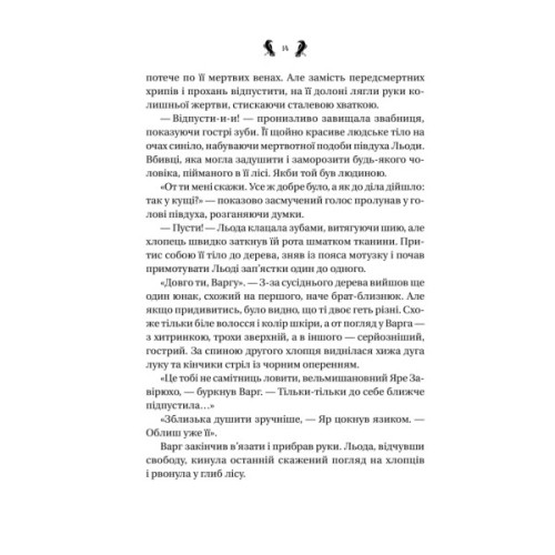 Книга Завірюха (з ілюстрованим зрізом) - Анастасія Нікуліна Vivat (9786171705944)