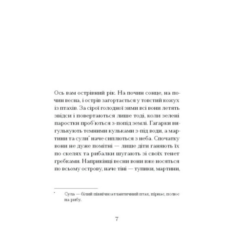 Книга Китовий плин - Елізабет О'Коннор Ще одну сторінку (9786175225578)