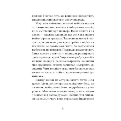 Книга Китовий плин - Елізабет О'Коннор Ще одну сторінку (9786175225578)