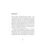 Книга Китовий плин - Елізабет О'Коннор Ще одну сторінку (9786175225578)