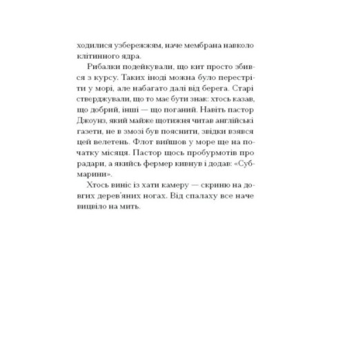 Книга Китовий плин - Елізабет О'Коннор Ще одну сторінку (9786175225578)