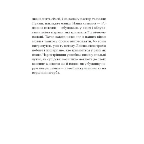 Книга Китовий плин - Елізабет О'Коннор Ще одну сторінку (9786175225578)