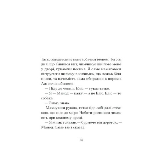 Книга Китовий плин - Елізабет О'Коннор Ще одну сторінку (9786175225578)