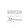Книга Китовий плин - Елізабет О'Коннор Ще одну сторінку (9786175225578)