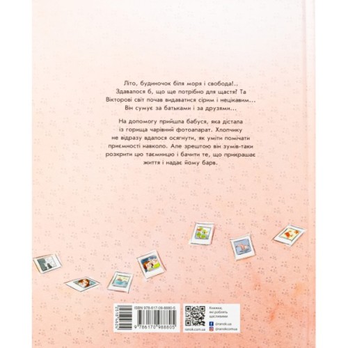 Книга Кольори щастя - Софі де Мюлленгайм Ранок (9786170988805)