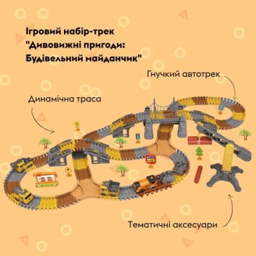 Автотрек Otamanko Дивовижні пригоди: Будівельний майданчик (TR001)