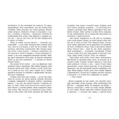 Книга Вихованці Почай-ріки. У плавнях трохи туману - Юлія Баткіліна Readberry (9786170995018)