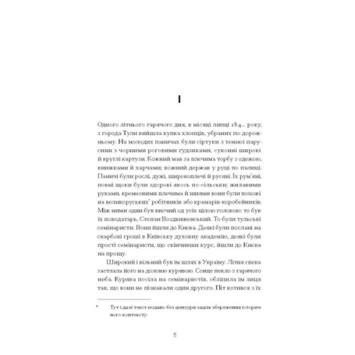 Книга Хмари - Іван Нечуй-Левицький Ще одну сторінку (9786175221624)
