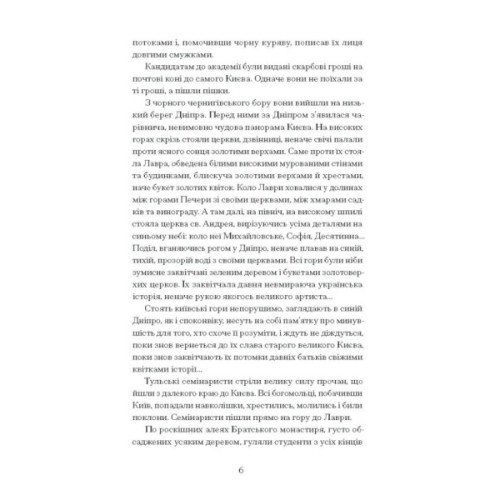 Книга Хмари - Іван Нечуй-Левицький Ще одну сторінку (9786175221624)