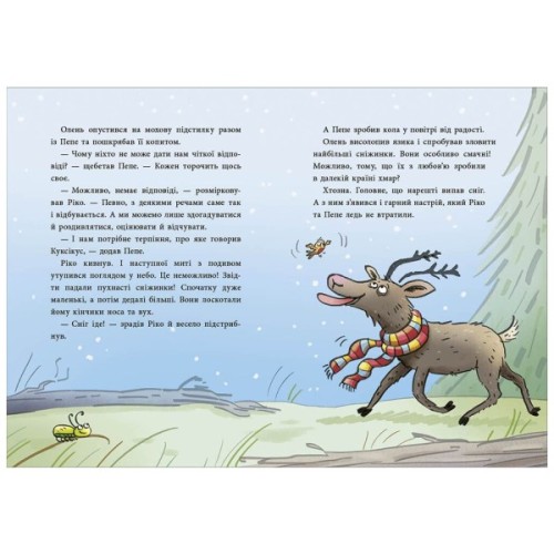 Книга Як олень на Різдво чекав. 24 адвент-історії - Маша Матисяк Ранок (9786170990129)