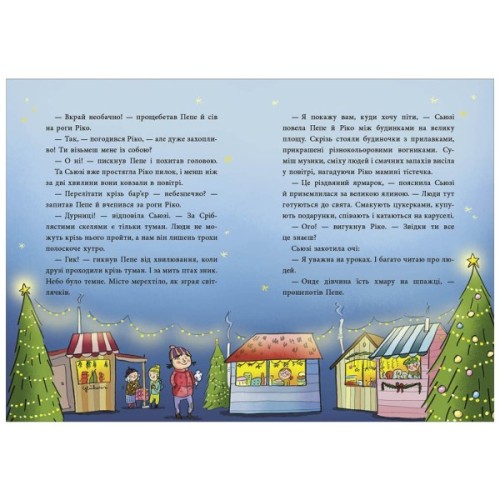 Книга Як олень на Різдво чекав. 24 адвент-історії - Маша Матисяк Ранок (9786170990129)