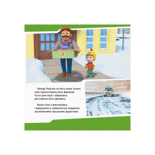 Книга Щенята рятують піцу. Щенячий Патруль. Історії Ранок (9786177591862)