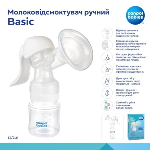 Молоковідсмоктувач Canpol babies ручний Basic (12/216)
