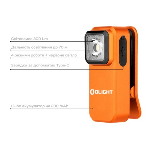 Ліхтар Olight Oclip Orange (0.0000.0941)