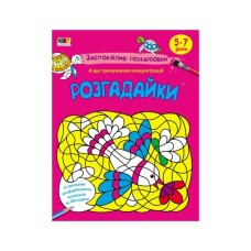 Книга Заспокійливі розфарбовки. Розгадайки Активний розвиток талантів (9789667614966) Книга Заспокійливі розфарбовки. Розгадайки Активний розвиток талантів (9789667614966)