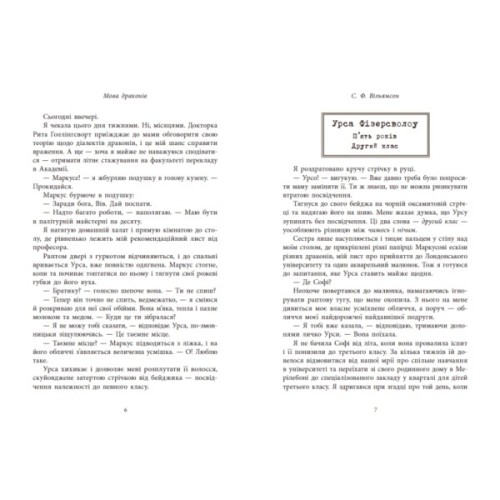 Книга Мова драконів - С.Ф. Вільямсон Readberry (9786170995261)