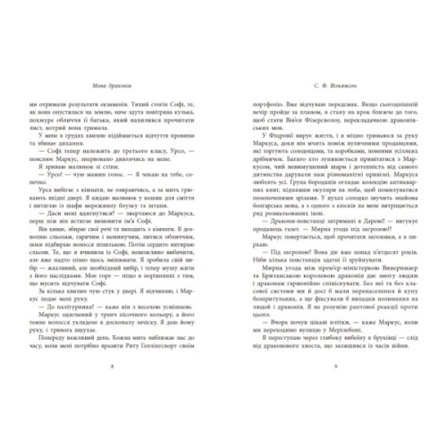 Книга Мова драконів - С.Ф. Вільямсон Readberry (9786170995261)