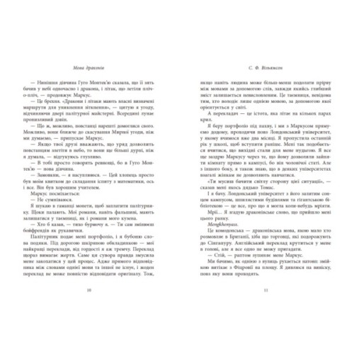 Книга Мова драконів - С.Ф. Вільямсон Readberry (9786170995261)