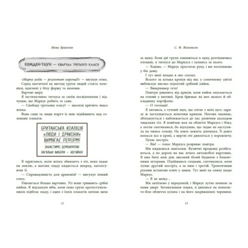 Книга Мова драконів - С.Ф. Вільямсон Readberry (9786170995261)