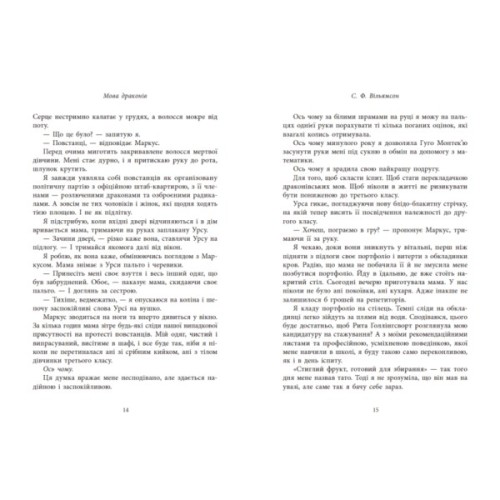 Книга Мова драконів - С.Ф. Вільямсон Readberry (9786170995261)