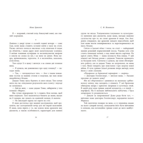 Книга Мова драконів - С.Ф. Вільямсон Readberry (9786170995261)