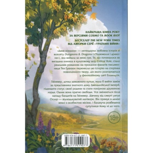 Книга Дике кохання - Тея Ґуанзон КСД (9786171519077)