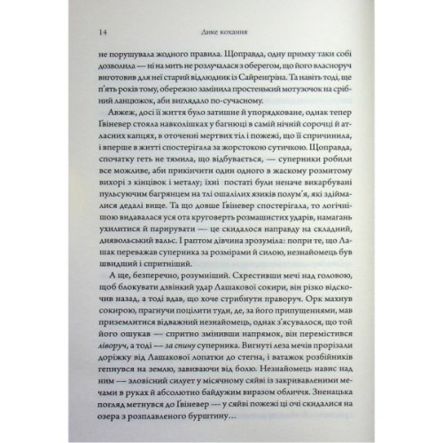 Книга Дике кохання - Тея Ґуанзон КСД (9786171519077)