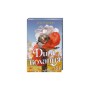 Книга Дике кохання - Тея Ґуанзон КСД (9786171519077)
