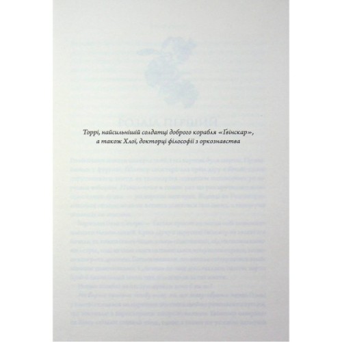 Книга Дике кохання - Тея Ґуанзон КСД (9786171519077)