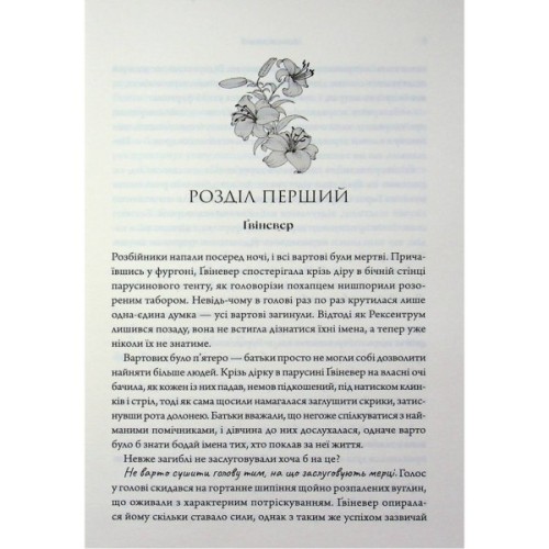 Книга Дике кохання - Тея Ґуанзон КСД (9786171519077)