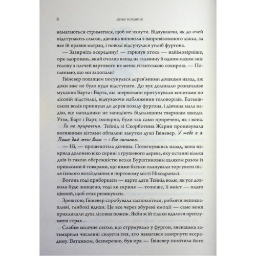 Книга Дике кохання - Тея Ґуанзон КСД (9786171519077)
