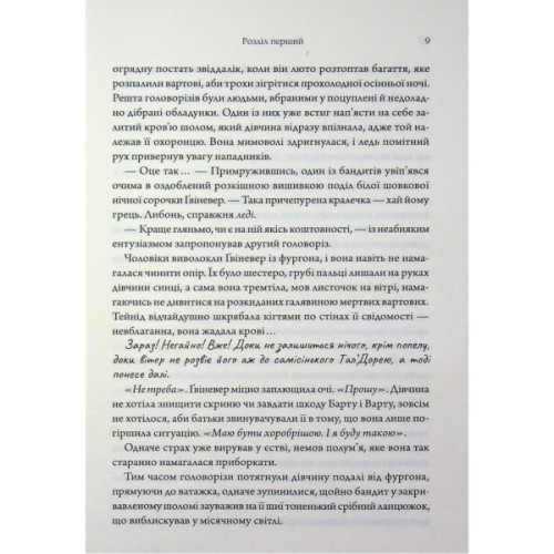 Книга Дике кохання - Тея Ґуанзон КСД (9786171519077)