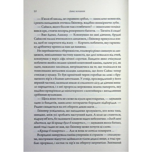 Книга Дике кохання - Тея Ґуанзон КСД (9786171519077)