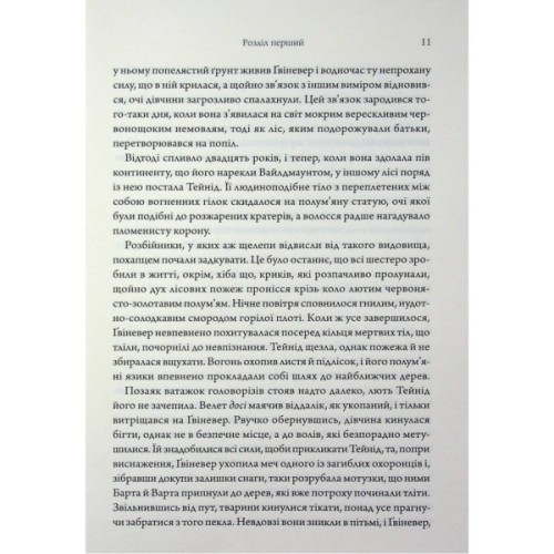 Книга Дике кохання - Тея Ґуанзон КСД (9786171519077)