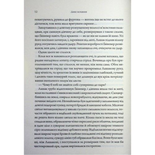 Книга Дике кохання - Тея Ґуанзон КСД (9786171519077)