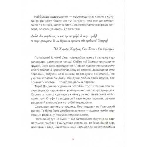 Книга Нові казки Старого Лева Видавництво Старого Лева (9789666799732)