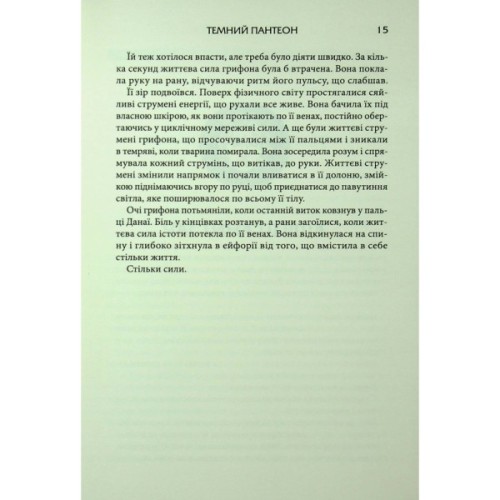 Книга Донька Хаосу. Книга 1 - А. С. Вебб КСД (9786171514140)