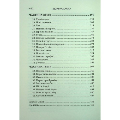 Книга Донька Хаосу. Книга 1 - А. С. Вебб КСД (9786171514140)