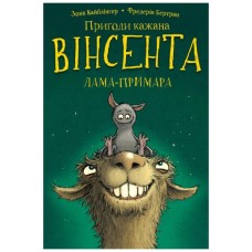 Книга Пригоди кажана Вінсента. Книга 2: Вінсент і лама-примара - Зоня Кайблінґер, Фредерік Бертран BookChef (9786175482131)