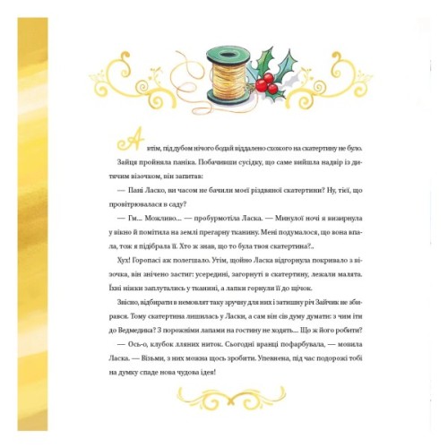 Книга Найкраще Різдво - Мюріель Цюрхер Vivat (9786171706545)