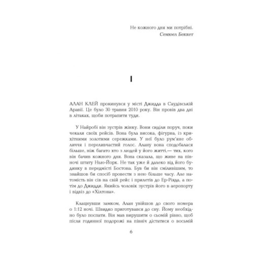 Книга Голограма для короля - Дейв Еґґерс Фабула (9786170961532)