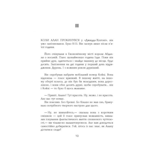 Книга Голограма для короля - Дейв Еґґерс Фабула (9786170961532)