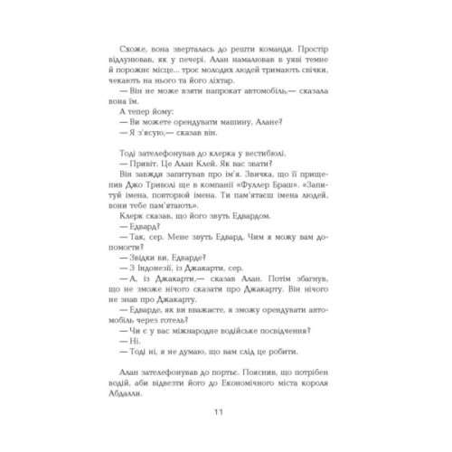 Книга Голограма для короля - Дейв Еґґерс Фабула (9786170961532)