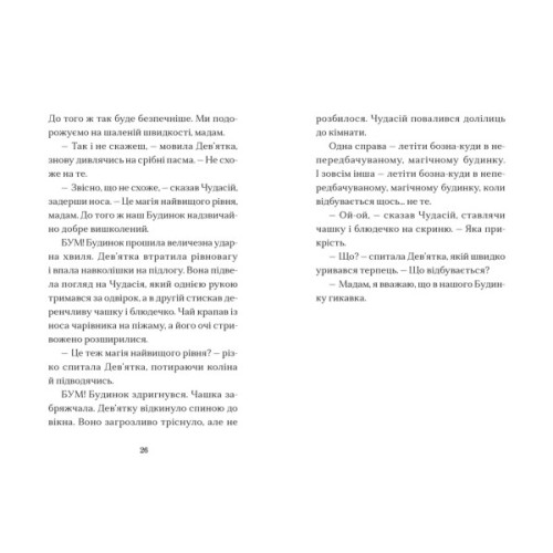 Книга Вежа на краю часу - Емі Спаркс Видавництво Старого Лева (9789664484791)