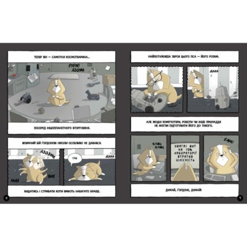 Книга Ґордон з майбутнього - Ешлі Спайрс Ранок (9786170980267)