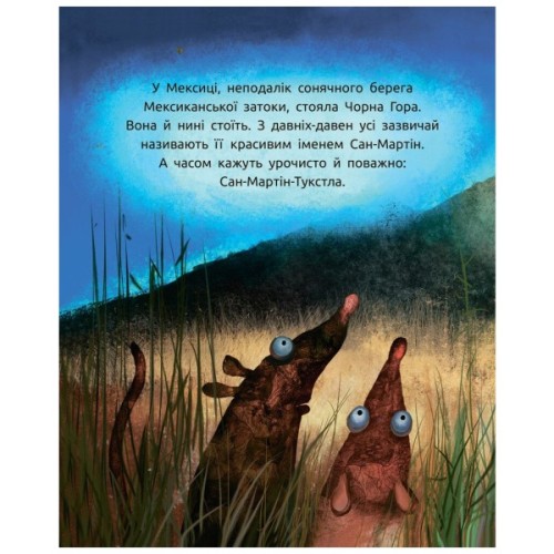 Книга Титепетль сердиться - А. Хромова Ранок (9786170934062)