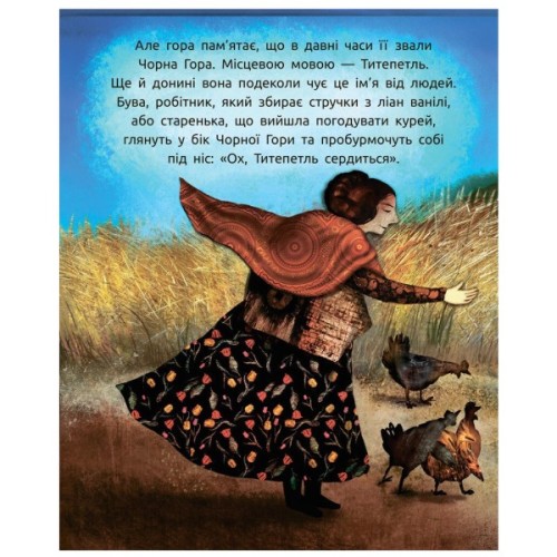 Книга Титепетль сердиться - А. Хромова Ранок (9786170934062)